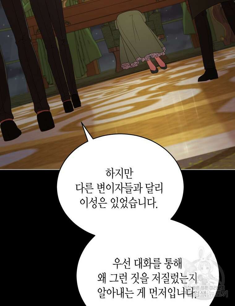 접근 불가 레이디 100화 3