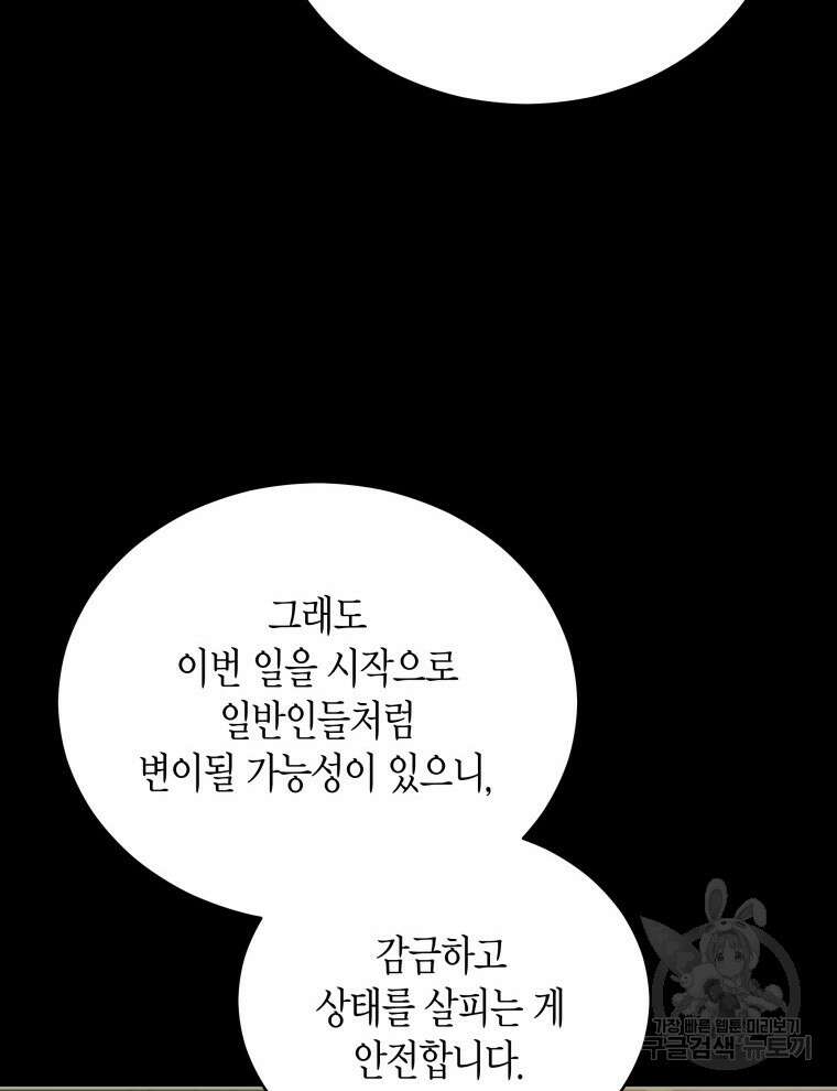 접근 불가 레이디 100화 4