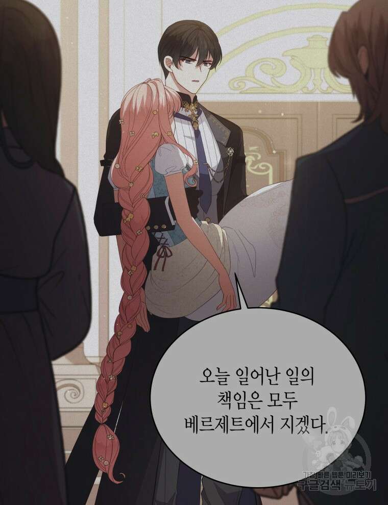 접근 불가 레이디 100화 7