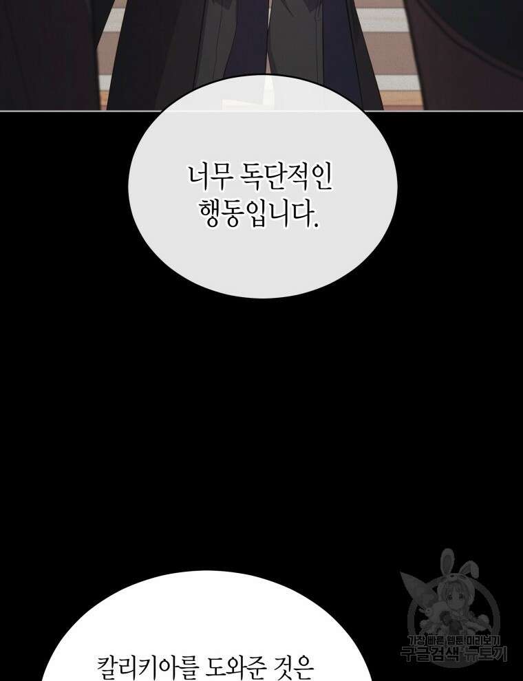 접근 불가 레이디 100화 8