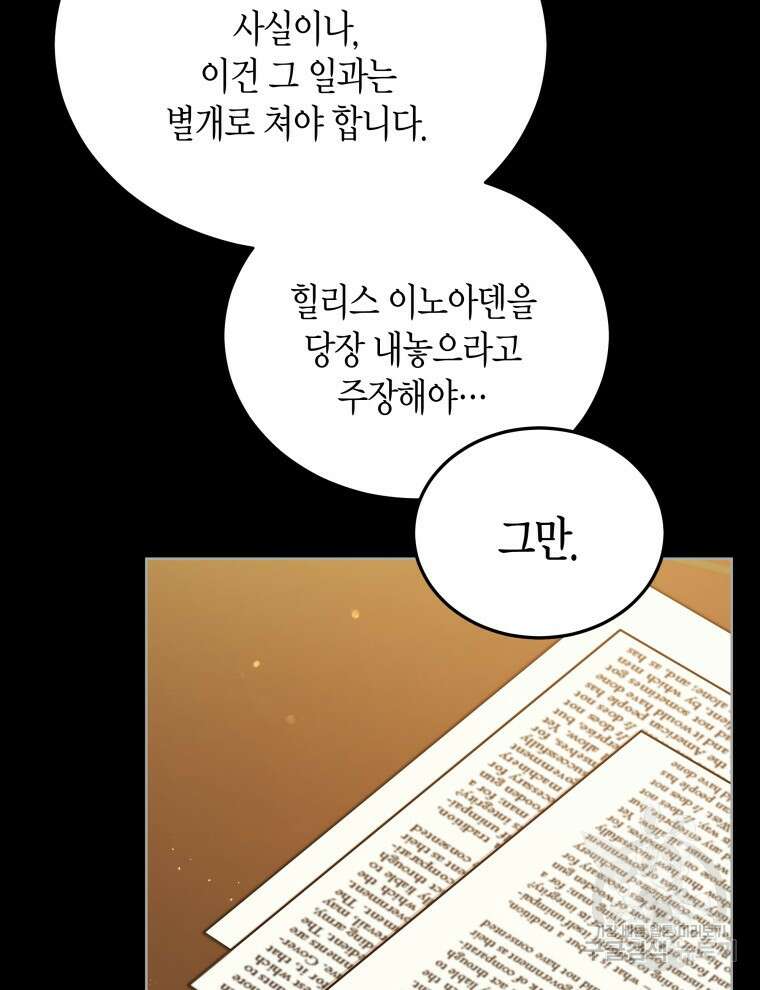 접근 불가 레이디 100화 9