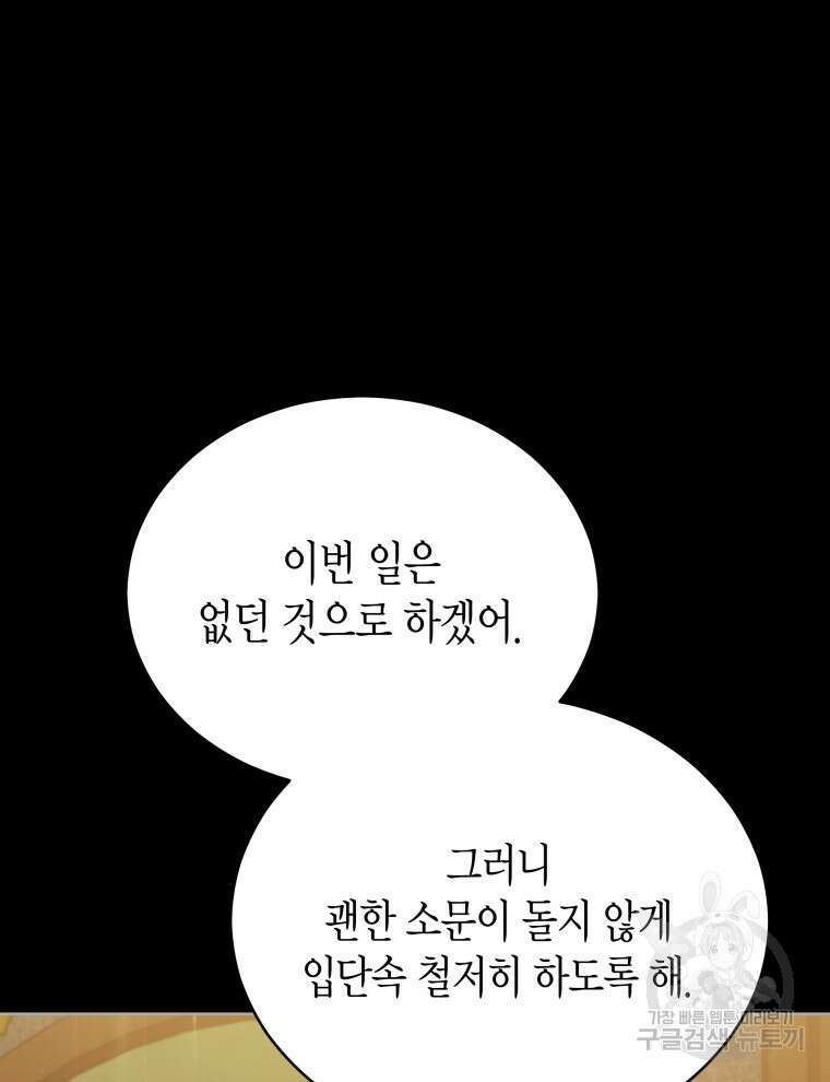 접근 불가 레이디 100화 11