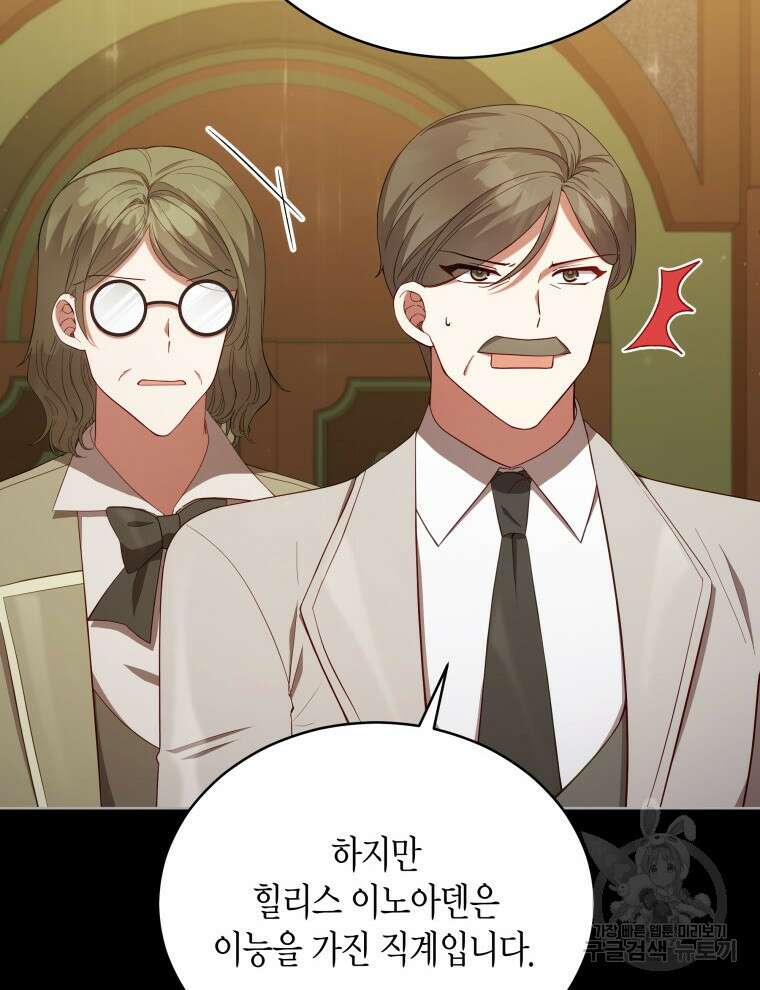 접근 불가 레이디 100화 12