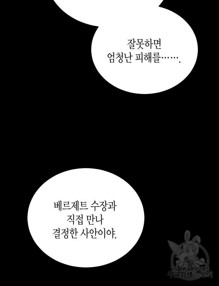 접근 불가 레이디 100화 13