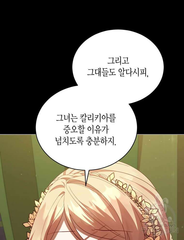 접근 불가 레이디 100화 14