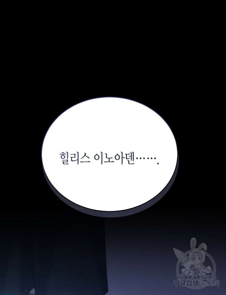 접근 불가 레이디 100화 19