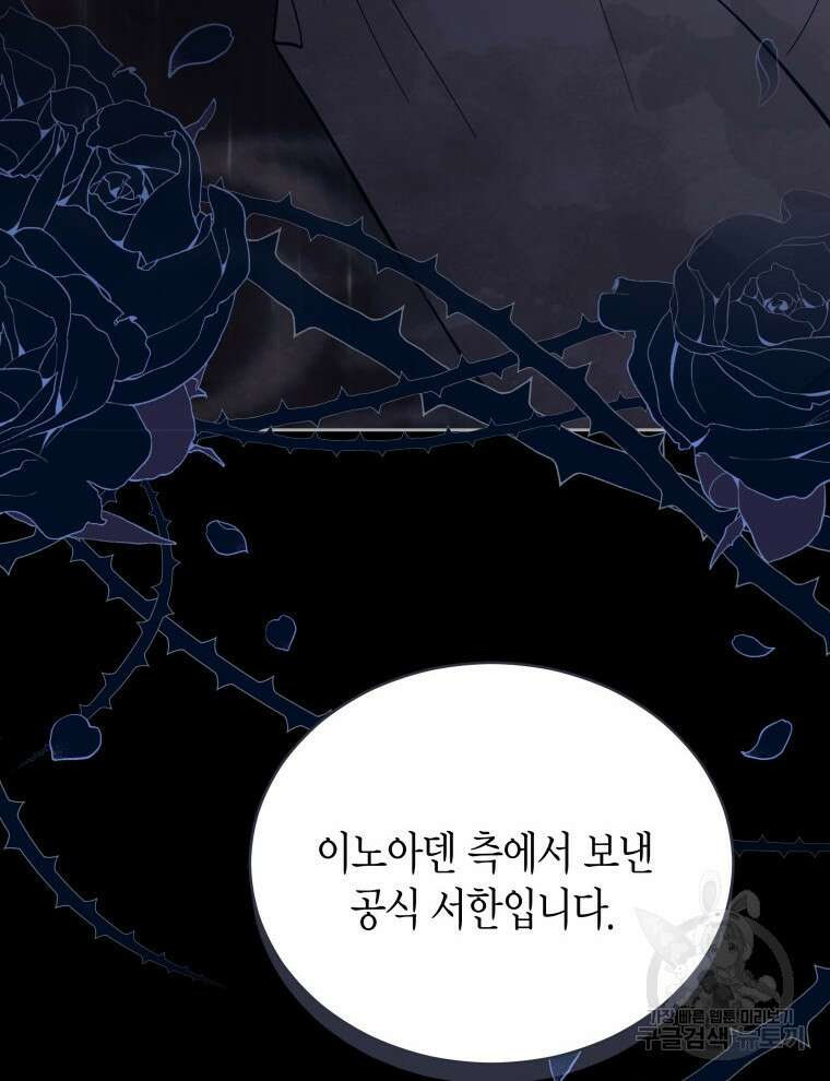 접근 불가 레이디 100화 21