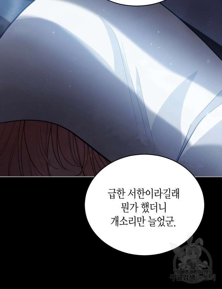 접근 불가 레이디 100화 23