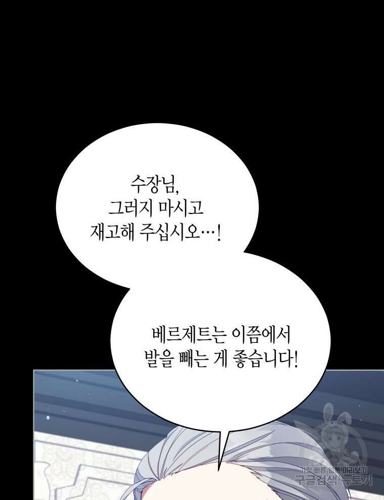 접근 불가 레이디 100화 24