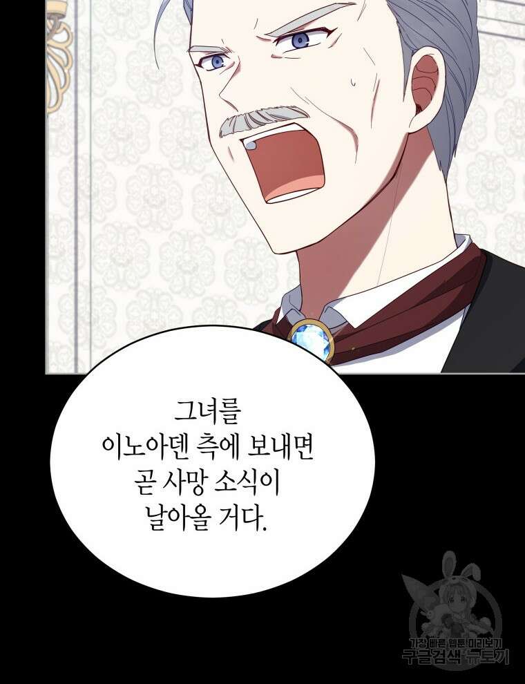 접근 불가 레이디 100화 25