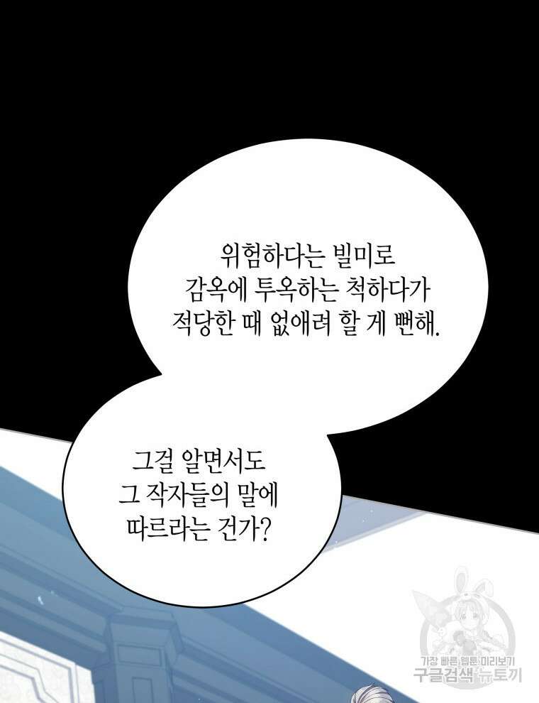 접근 불가 레이디 100화 26