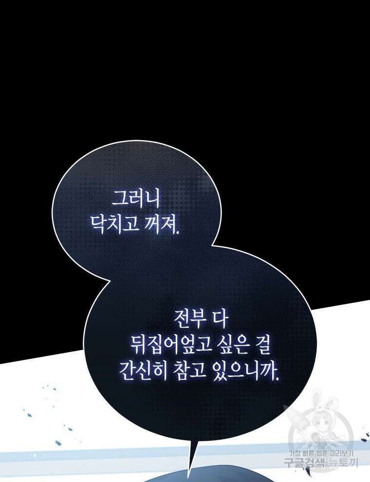 접근 불가 레이디 100화 28