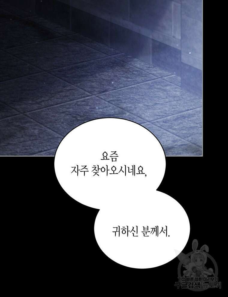 접근 불가 레이디 100화 42