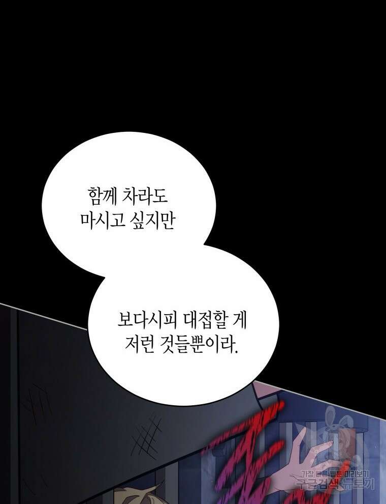 접근 불가 레이디 100화 43