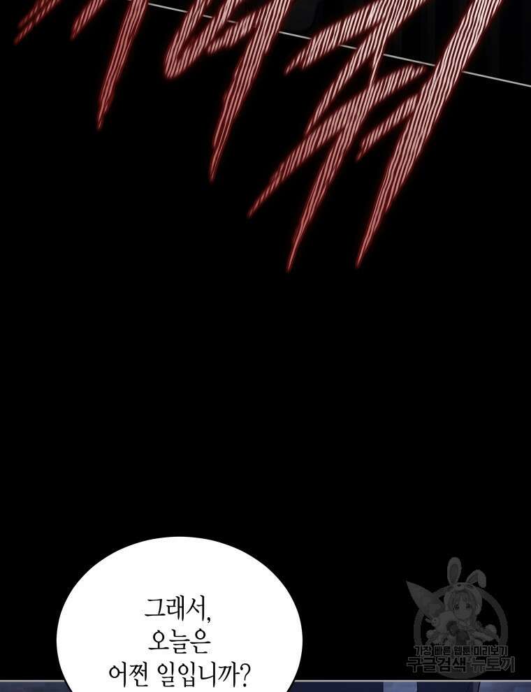 접근 불가 레이디 100화 45