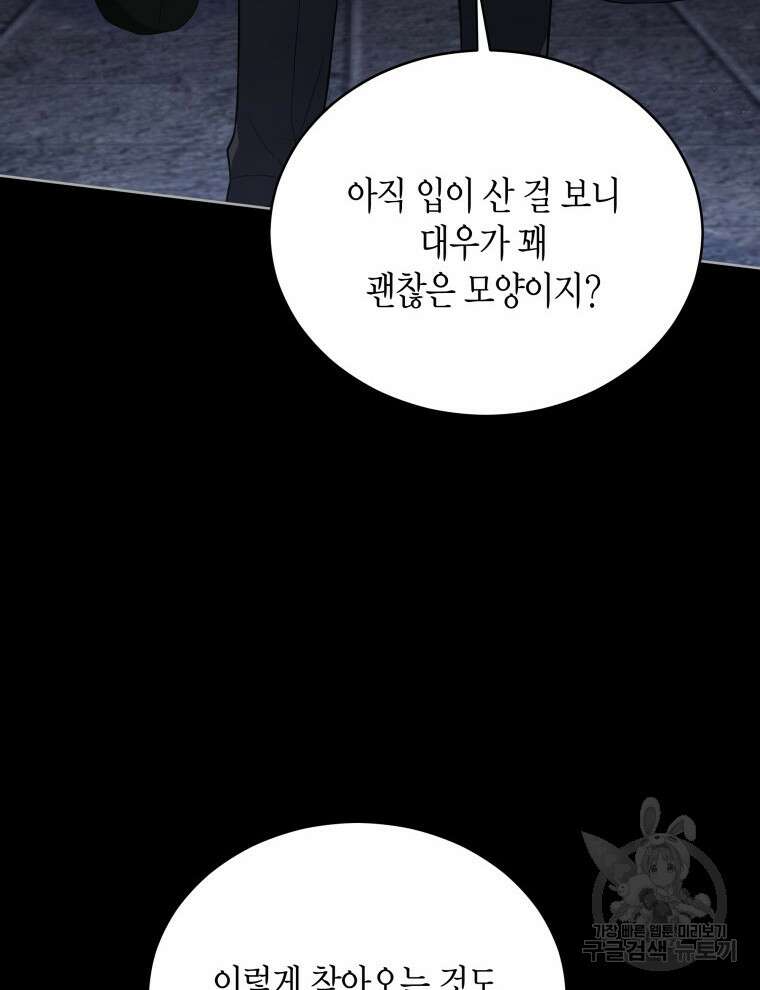 접근 불가 레이디 100화 47