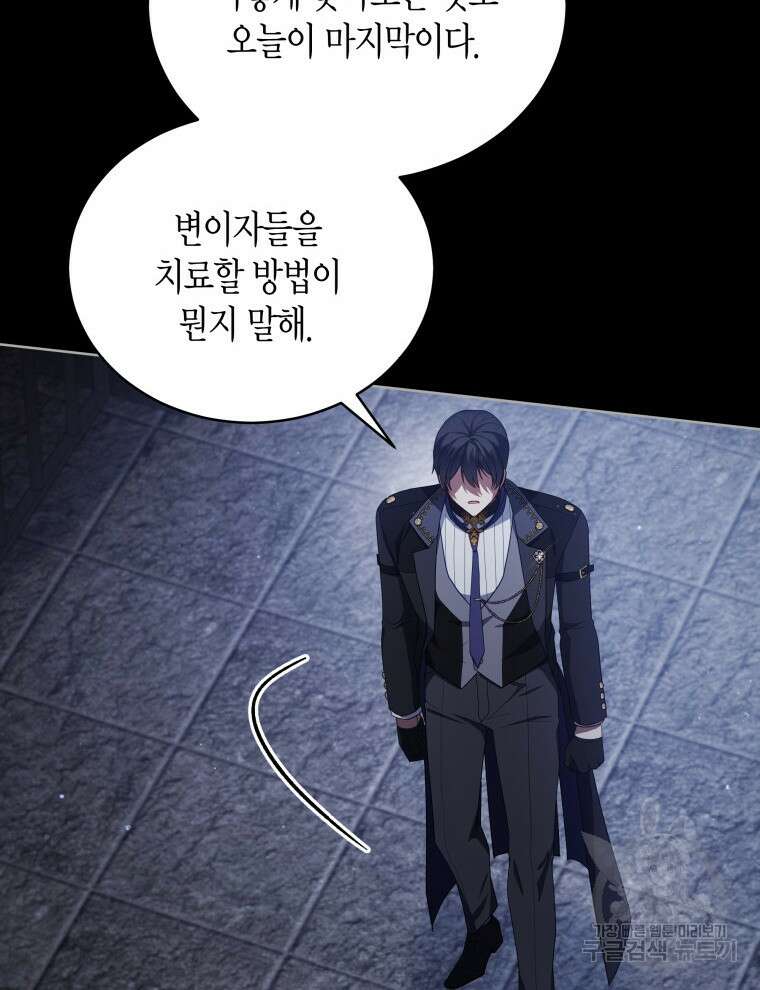 접근 불가 레이디 100화 48