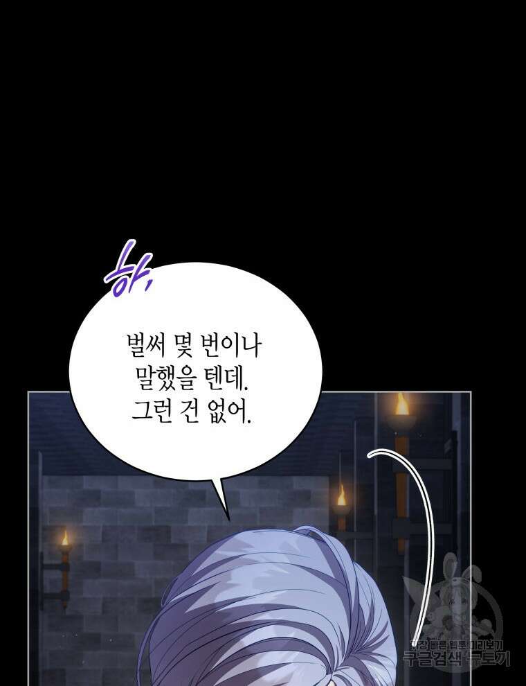 접근 불가 레이디 100화 50