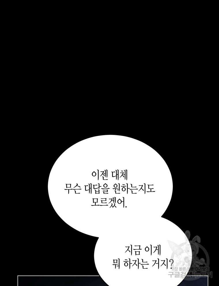 접근 불가 레이디 100화 52