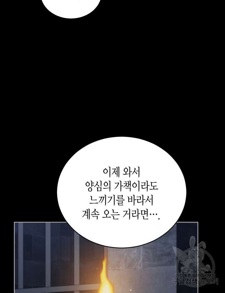 접근 불가 레이디 100화 54