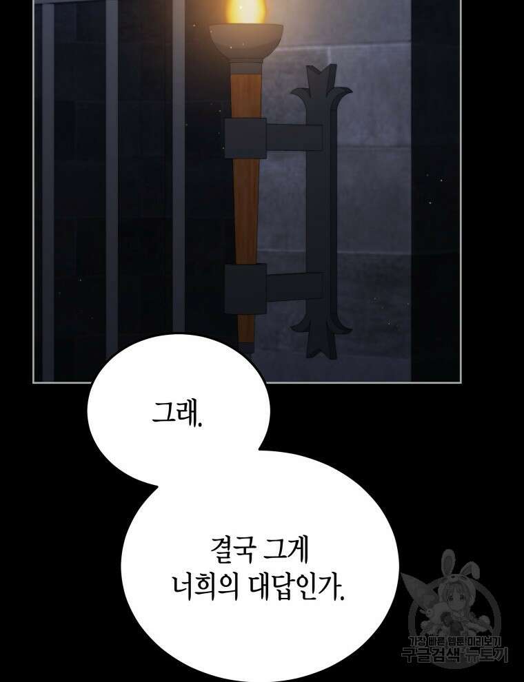 접근 불가 레이디 100화 55