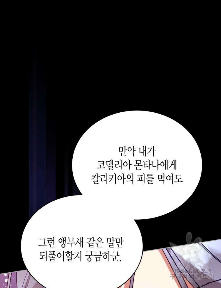 접근 불가 레이디 100화 56
