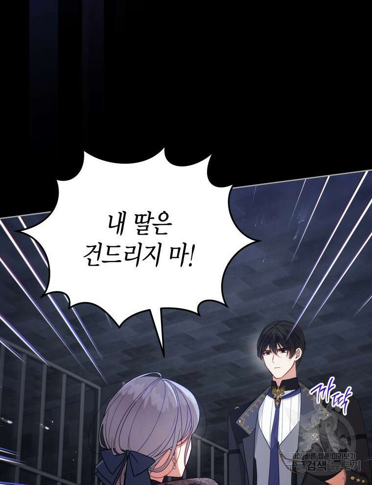 접근 불가 레이디 100화 58