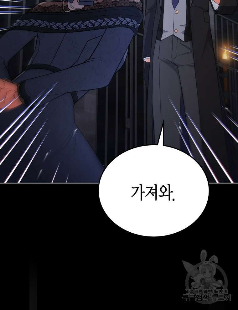 접근 불가 레이디 100화 59