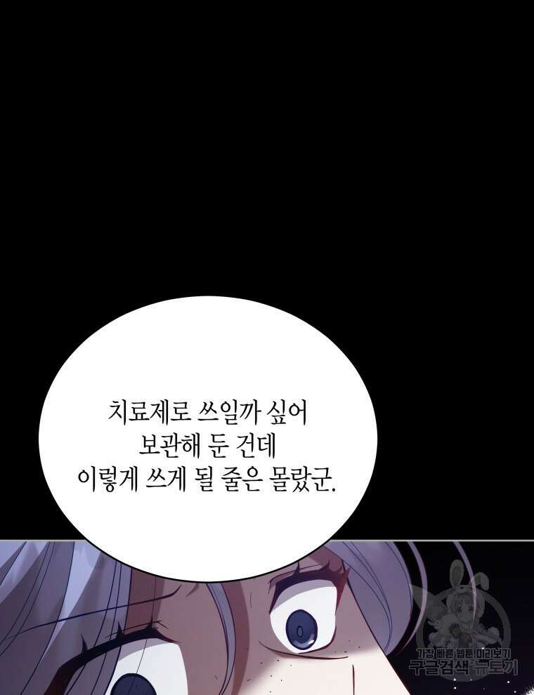 접근 불가 레이디 100화 63