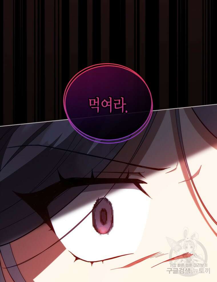 접근 불가 레이디 100화 65