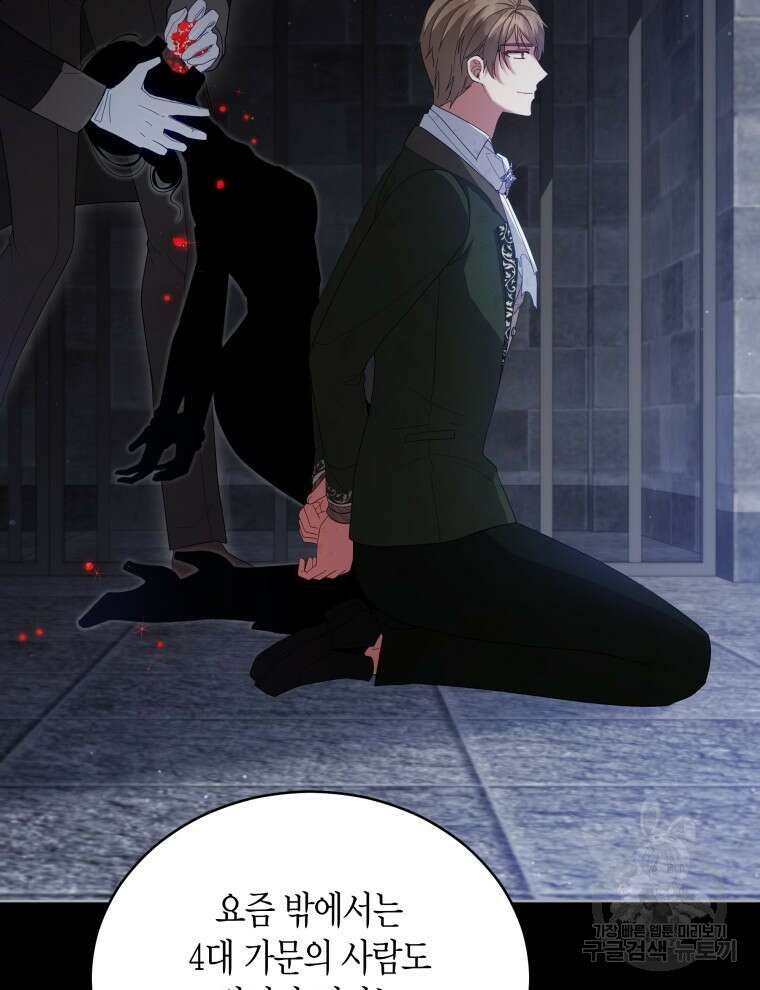 접근 불가 레이디 100화 67