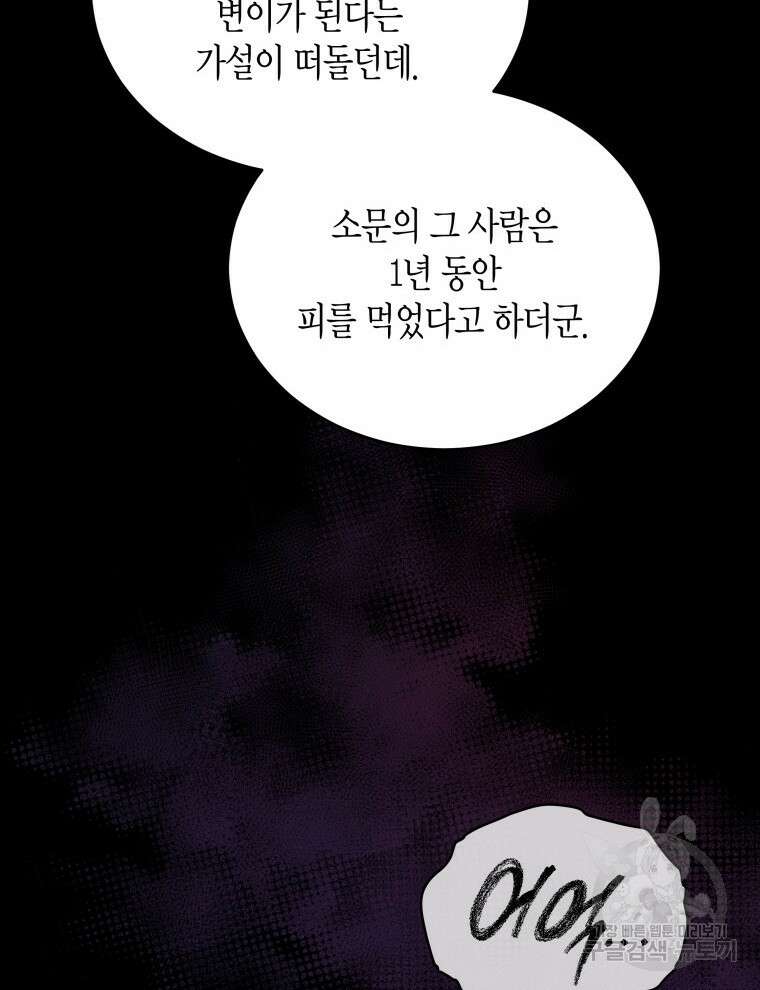접근 불가 레이디 100화 68