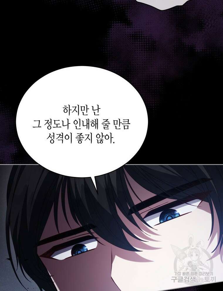 접근 불가 레이디 100화 69