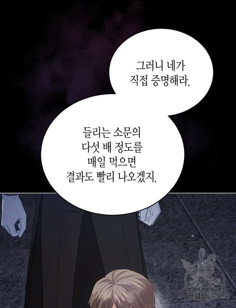 접근 불가 레이디 100화 71