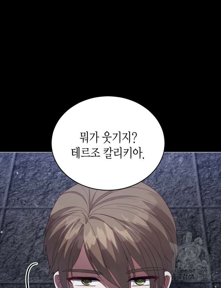 접근 불가 레이디 100화 75