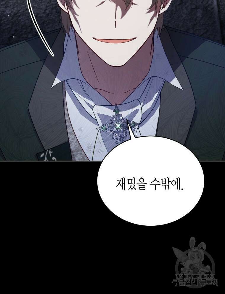 접근 불가 레이디 100화 76