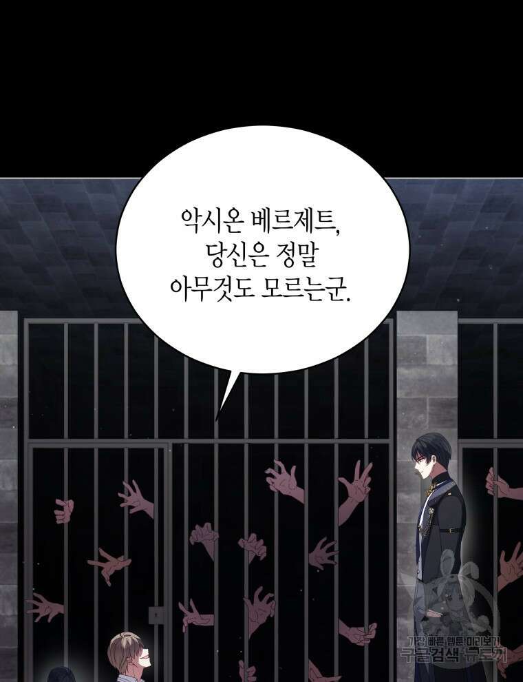 접근 불가 레이디 100화 77