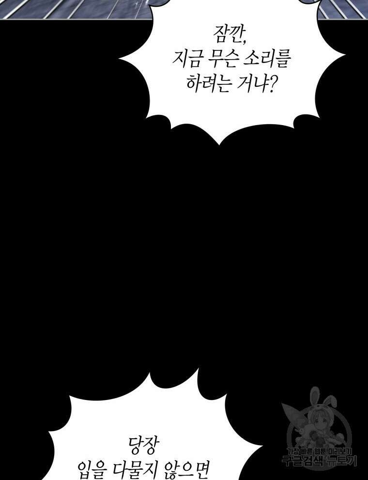 접근 불가 레이디 100화 80
