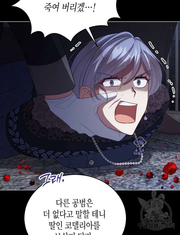 접근 불가 레이디 100화 81