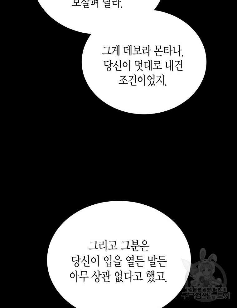 접근 불가 레이디 100화 82