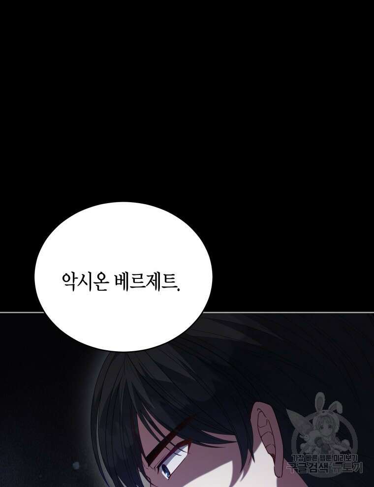 접근 불가 레이디 100화 84