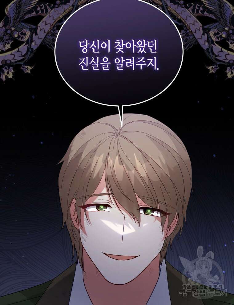 접근 불가 레이디 100화 86