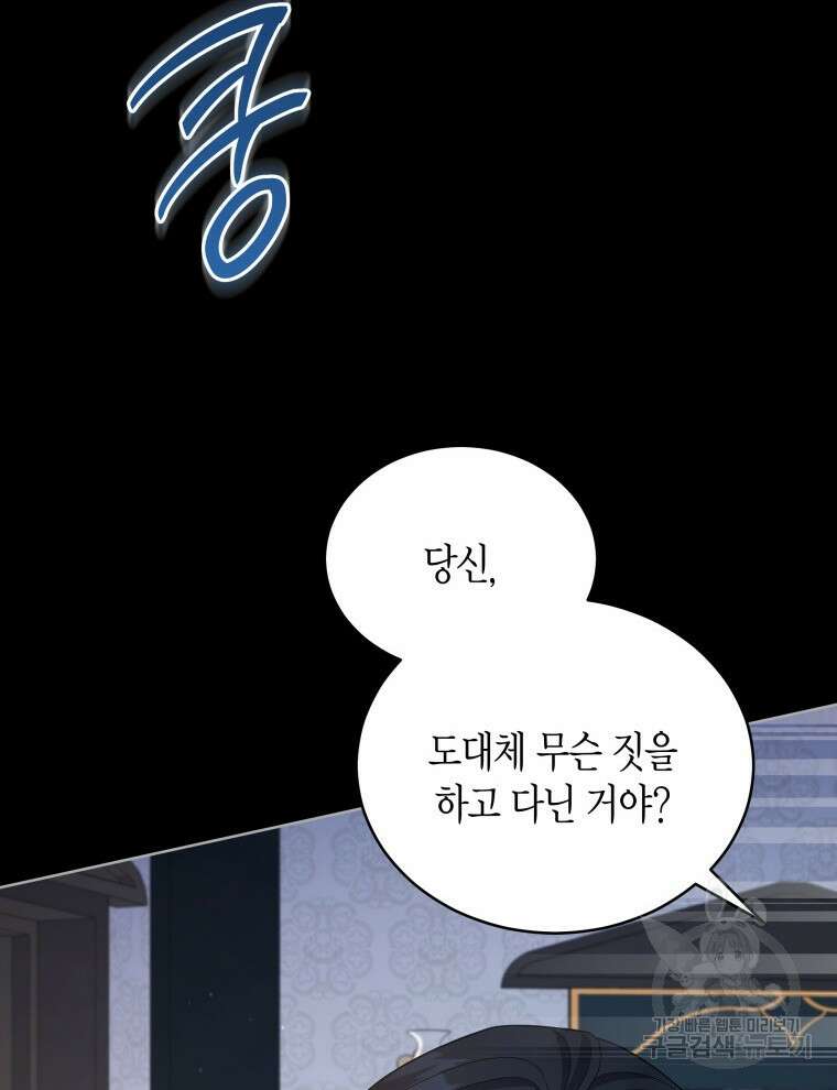 접근 불가 레이디 100화 91