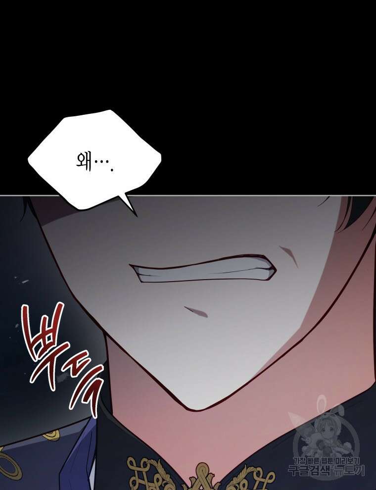 접근 불가 레이디 100화 93