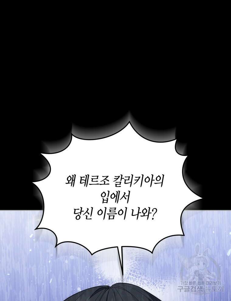 접근 불가 레이디 100화 94