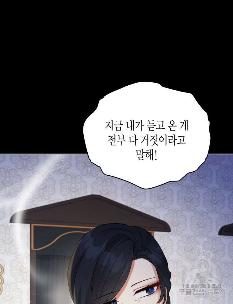 접근 불가 레이디 100화 98