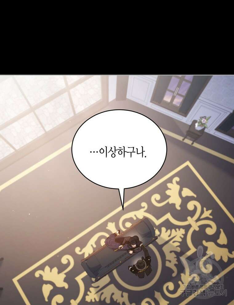 접근 불가 레이디 100화 100