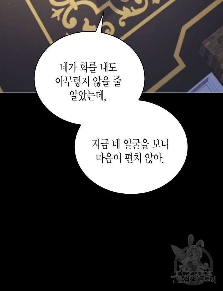 접근 불가 레이디 100화 101