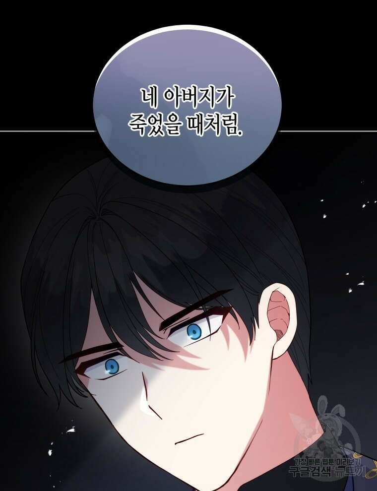 접근 불가 레이디 100화 102