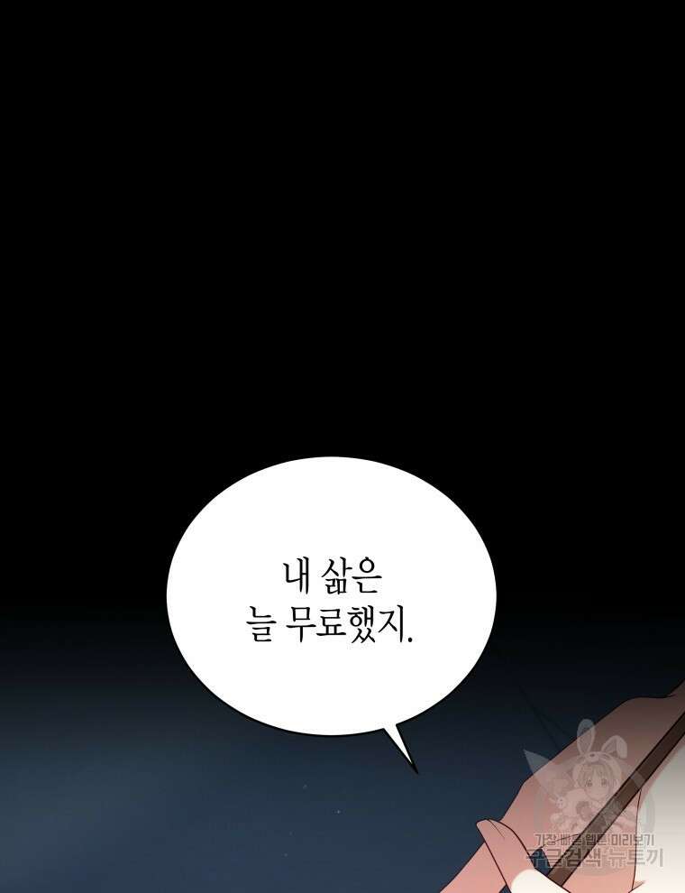접근 불가 레이디 100화 104